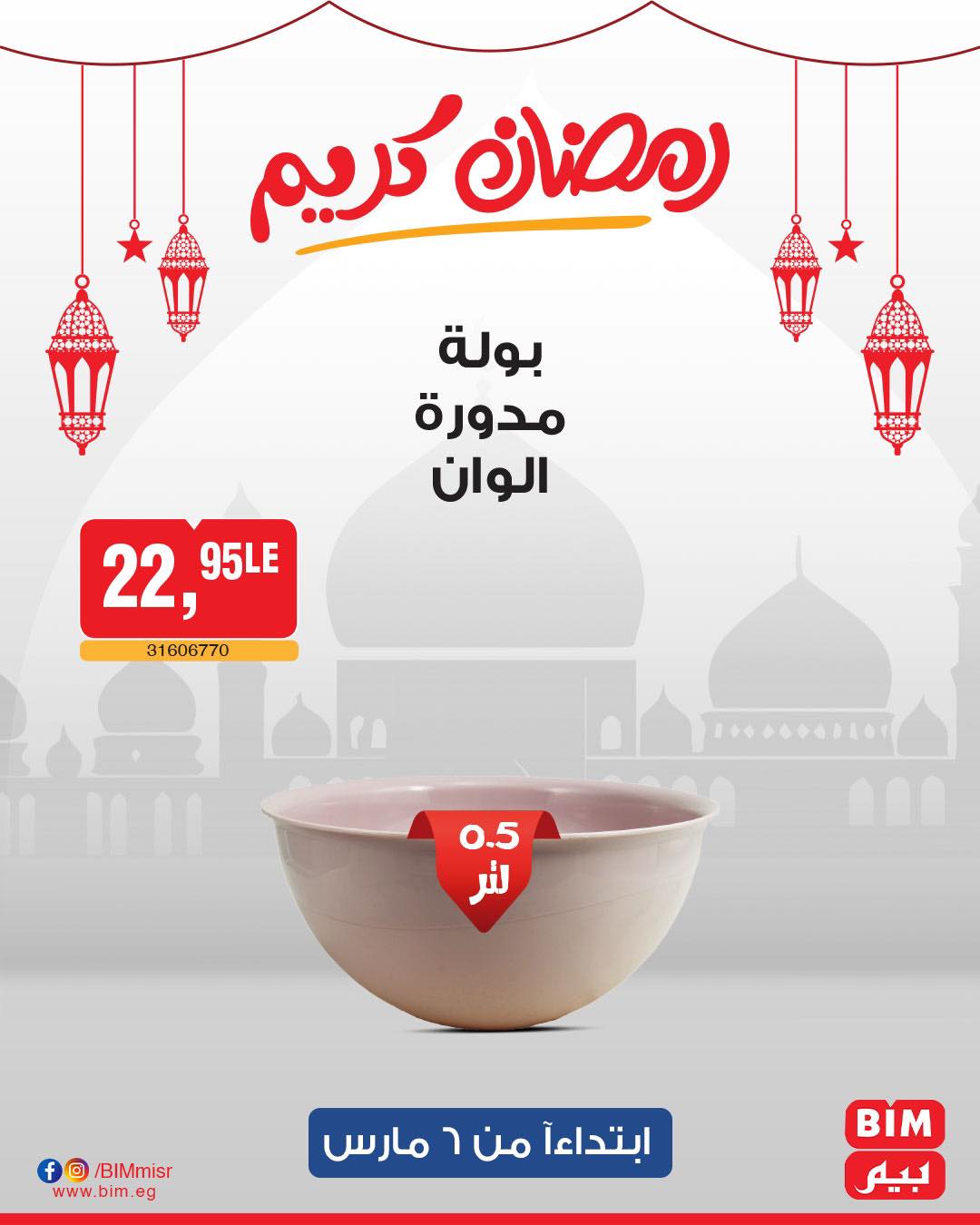 bim offers from 6mar to 6mar 2025 عروض بيم من 6 مارس حتى 6 مارس 2025 صفحة رقم 15